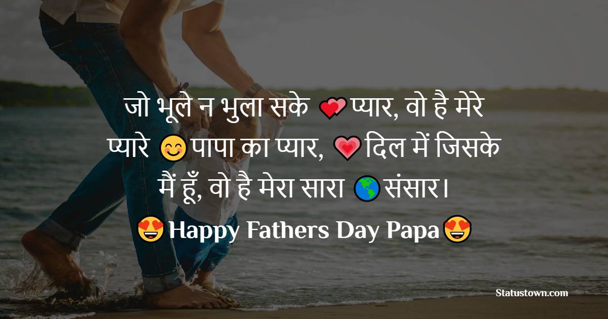 Father's Day Status  Wishes, Messages and status