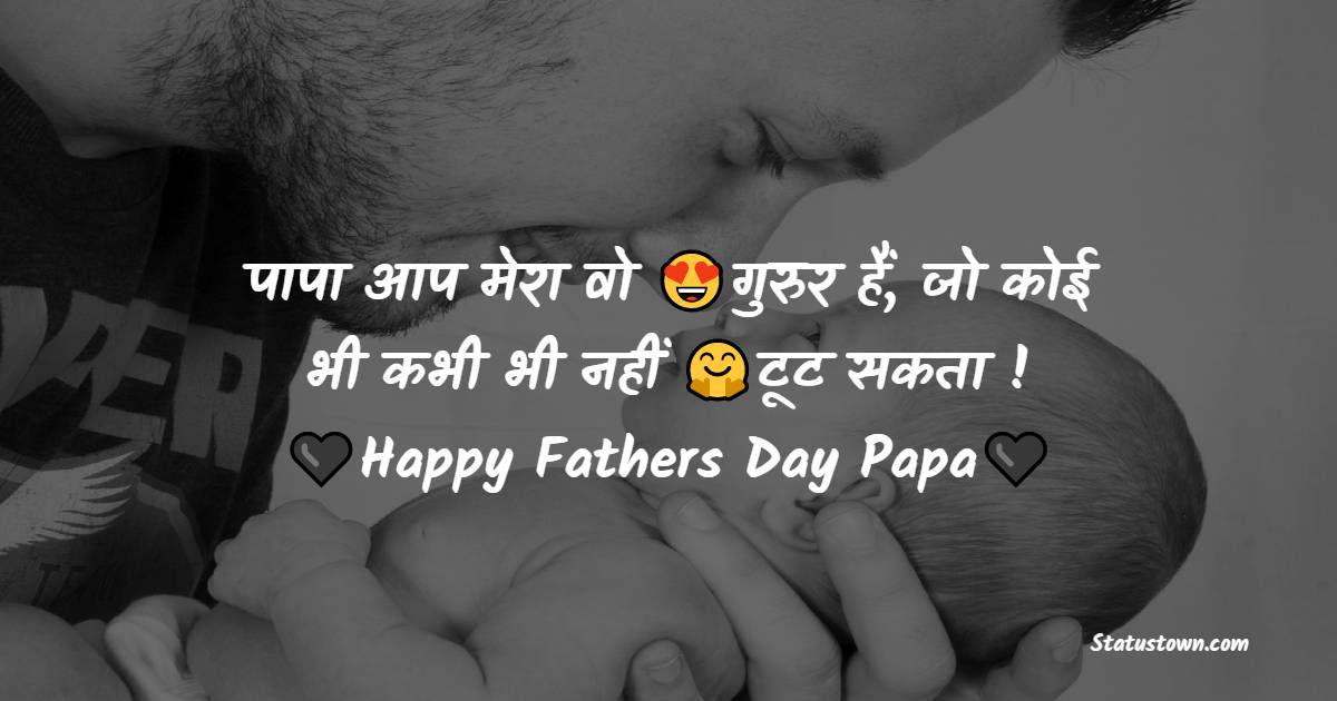 Father's Day Status  Wishes, Messages and status