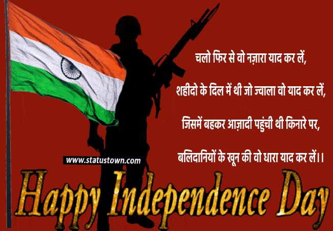 Independence Day - 15 August  Wishes, Messages and status