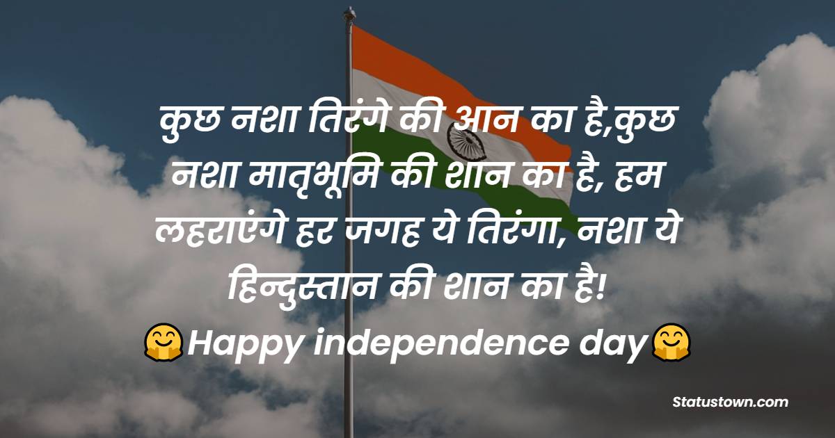 independence day - 15 august  Messages