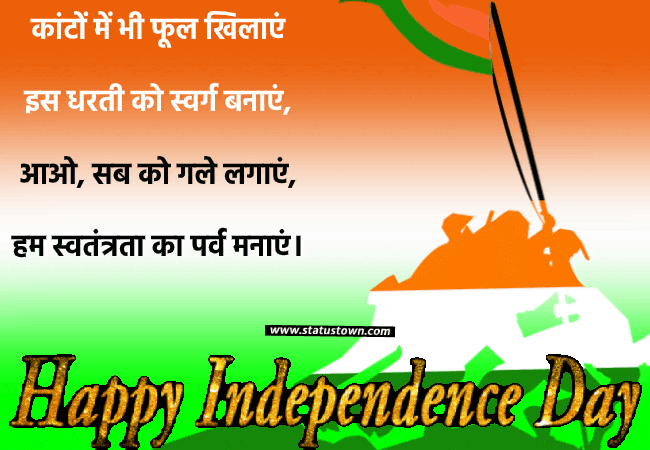 independence day - 15 august  Wishes 