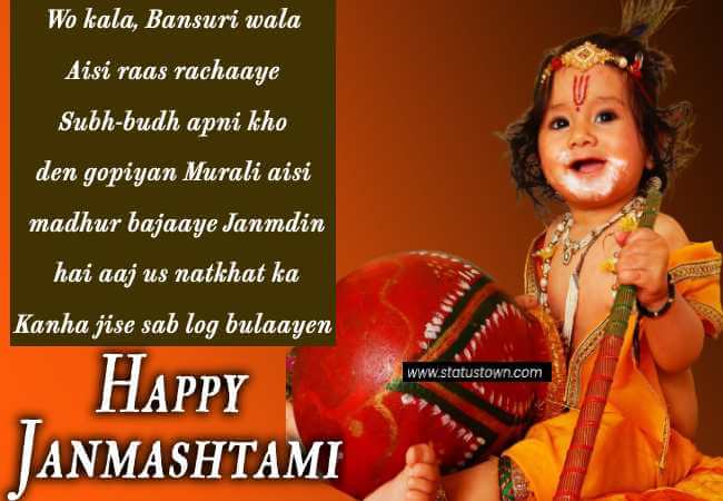 Janmashtami Messages Wishes, Messages and status