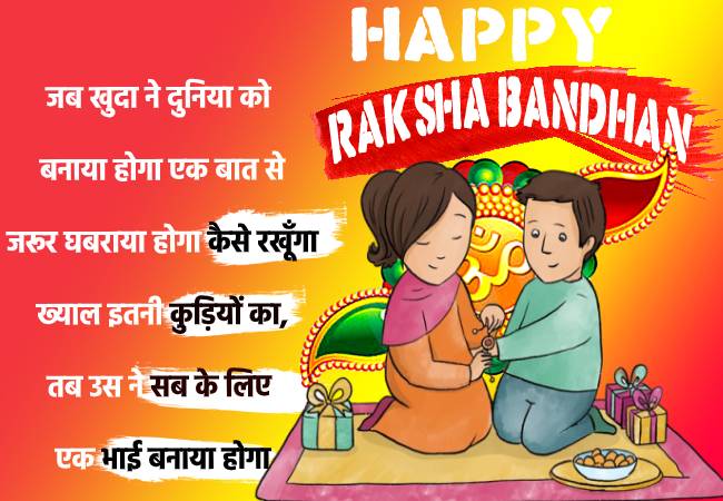 raksha bandhan status in hindi Text