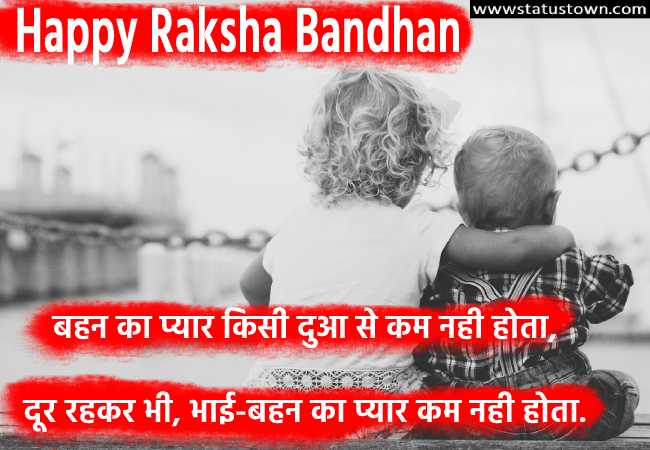 Raksha Bandhan Status in Hindi Wishes, Messages and status