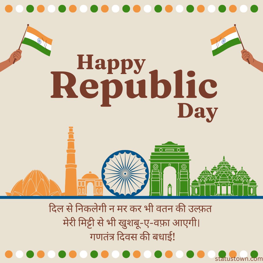 Republic Day Status in Hindi Wishes, Messages and status