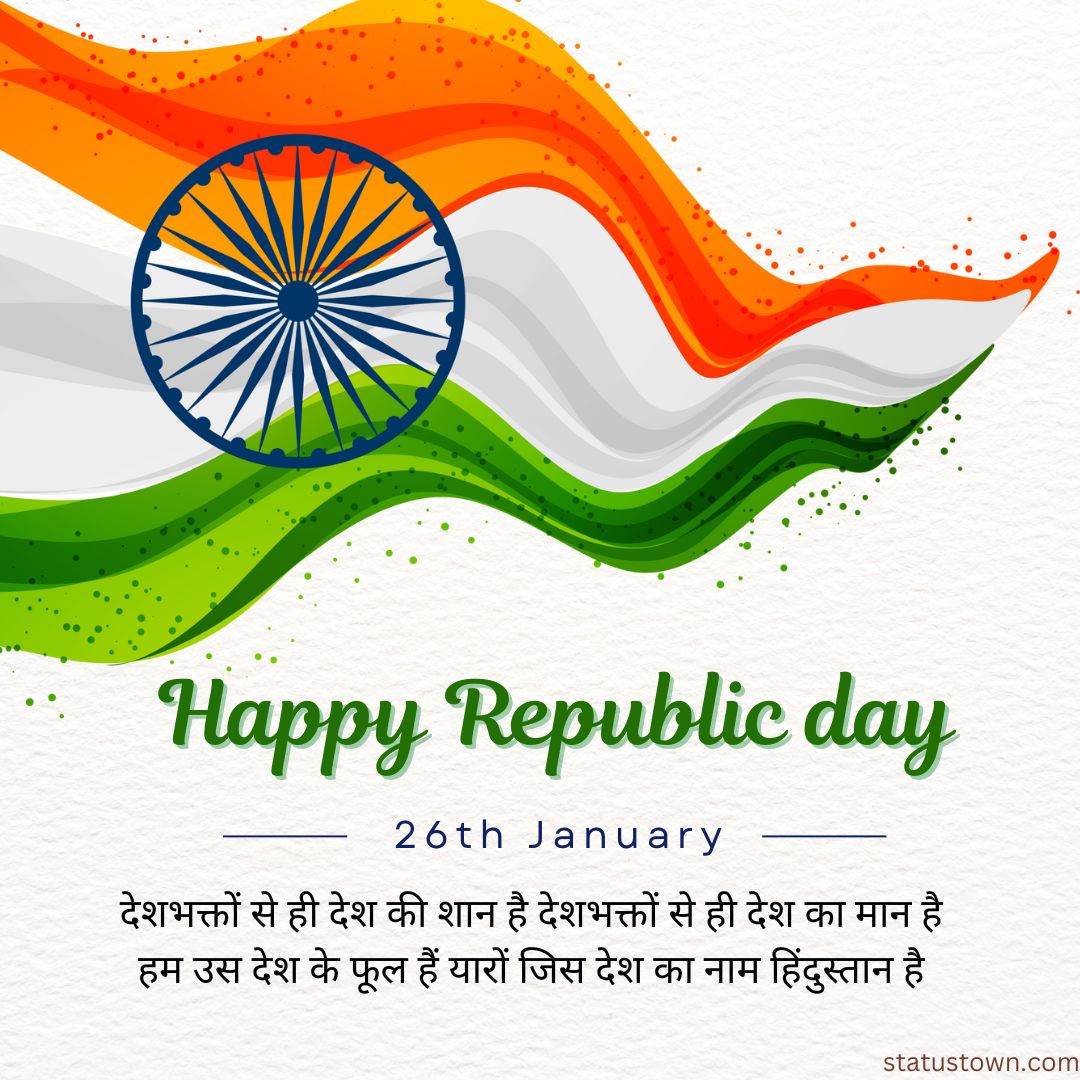 Republic Day Status in Hindi Wishes, Messages and status