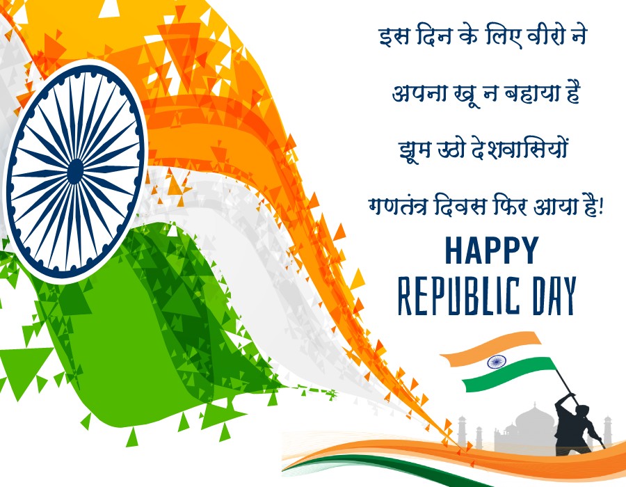 Best republic day status in hindi Wishes