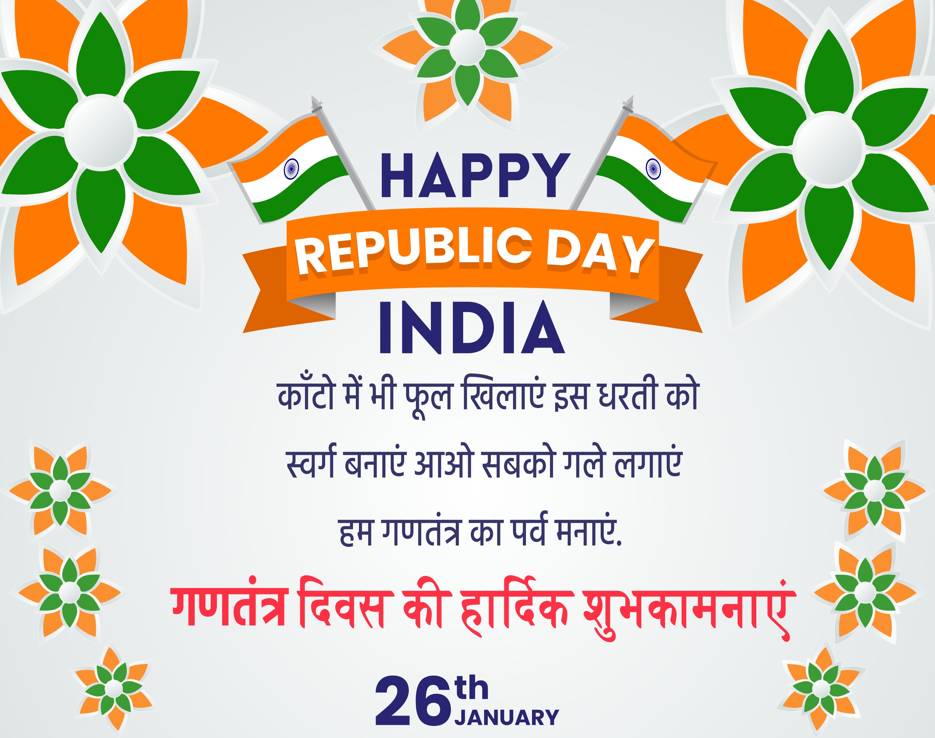 republic day status in hindi Quotes
