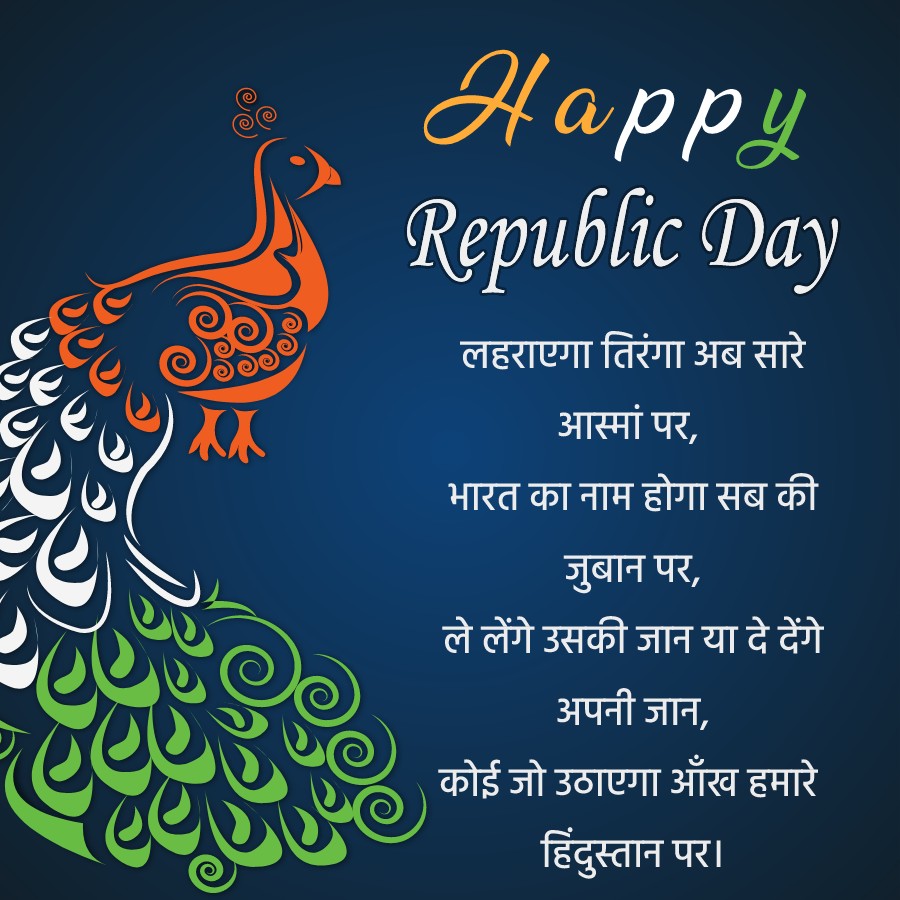 republic day status in hindi SMS