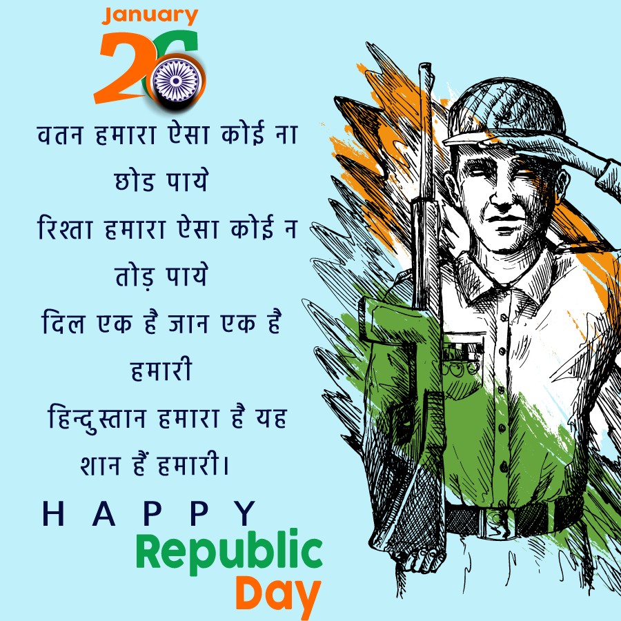 Republic Day Status in Hindi Wishes, Messages and status