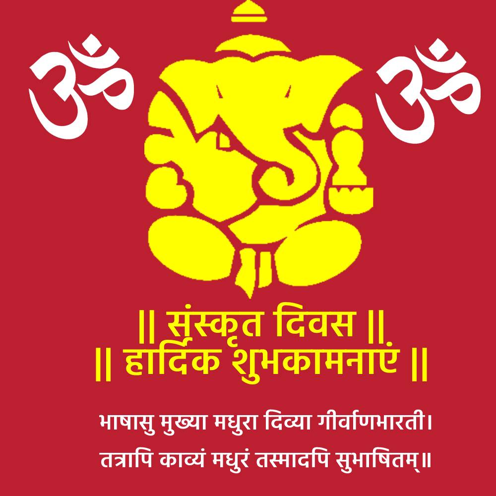 sanskrit day Wishes 