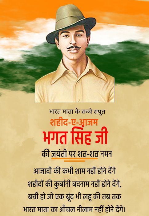 bhagat singh jayanti Status Wishes, Messages and status