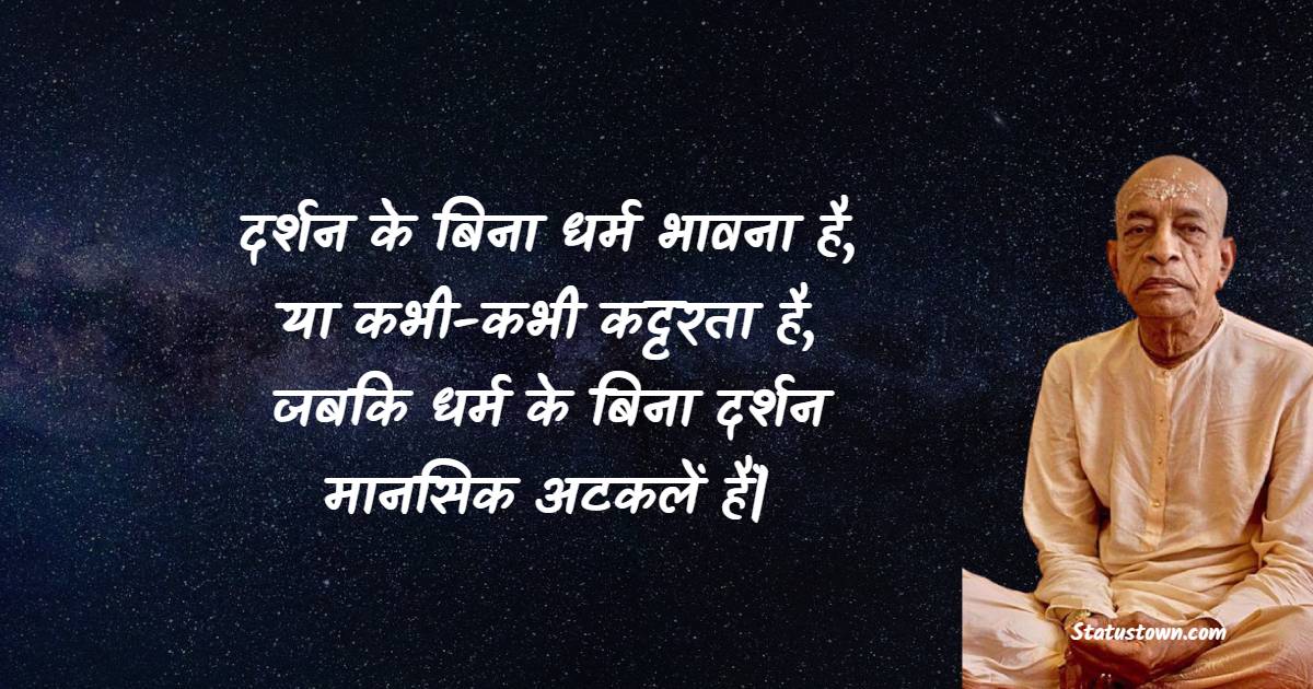 A. C. Bhaktivedanta Swami Prabhupada Motivational Quotes