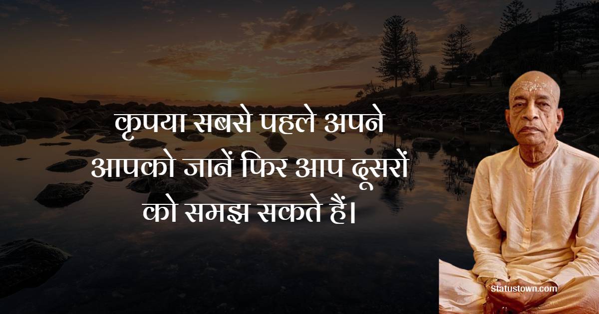 A. C. Bhaktivedanta Swami Prabhupada Inspirational Quotes in Hindi