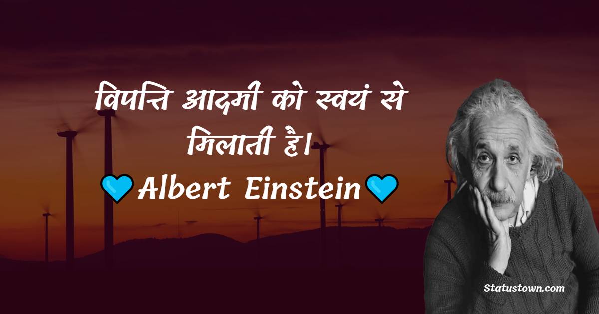 Albert Einstein Motivational Quotes