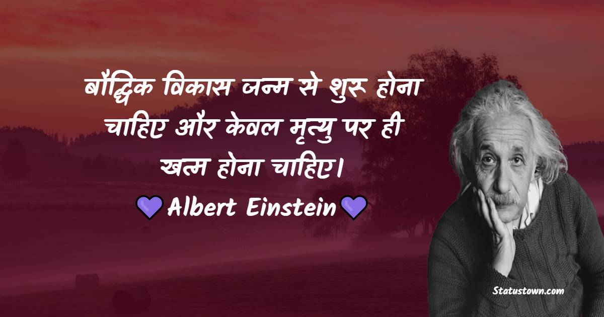 Albert Einstein Quotes, Thoughts, and Status