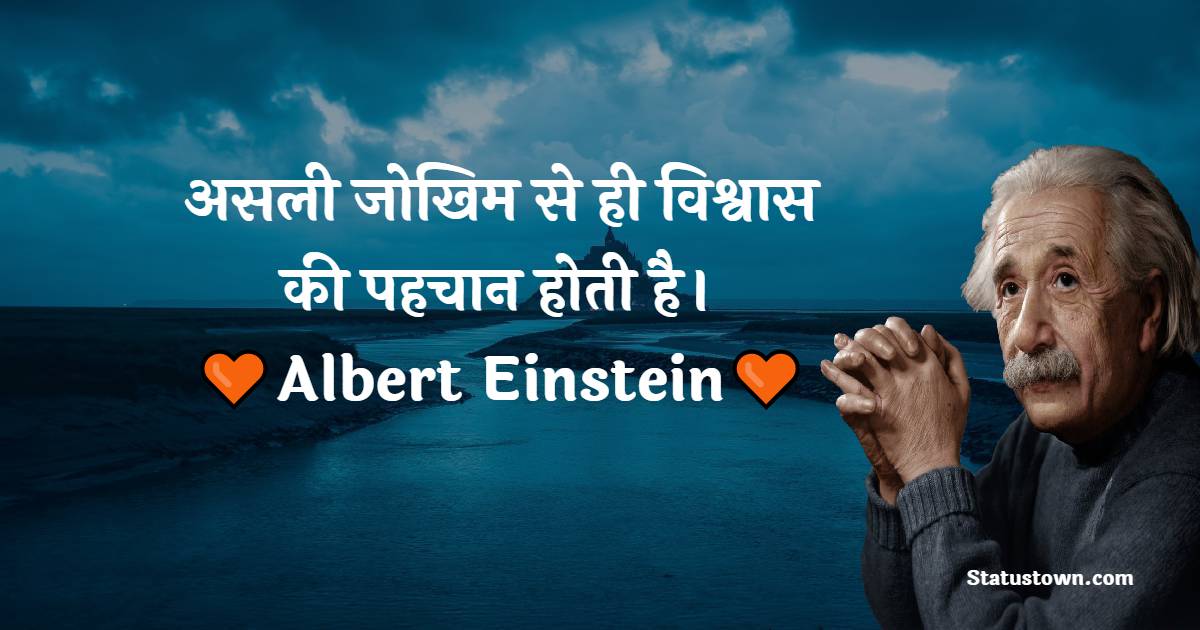 Albert Einstein Positive Thoughts