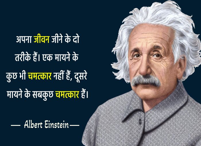 Albert Einstein Inspirational Quotes