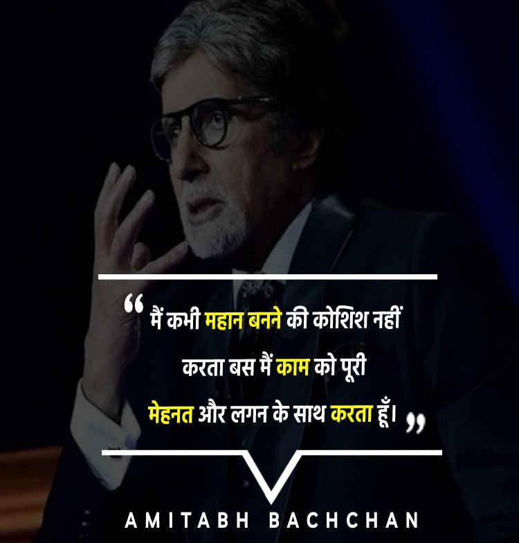 Amitabh Bachchan  Status