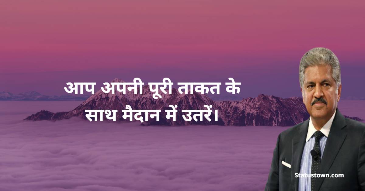 Anand Mahindra Inspirational Quotes in Hindi