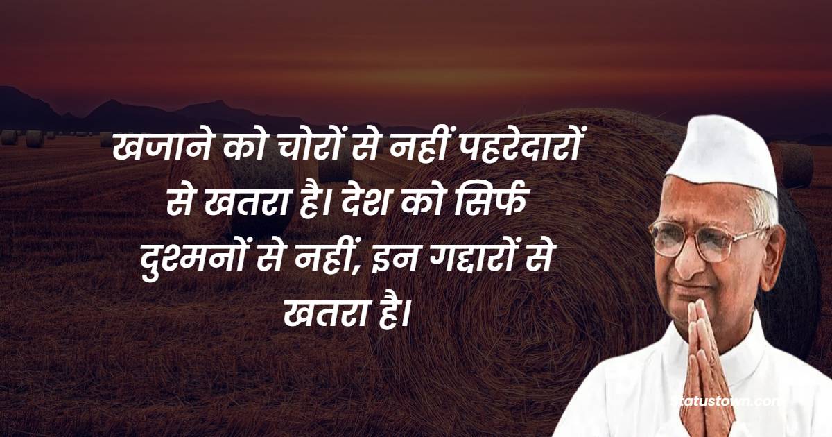 Anna Hazare Unique Quotes