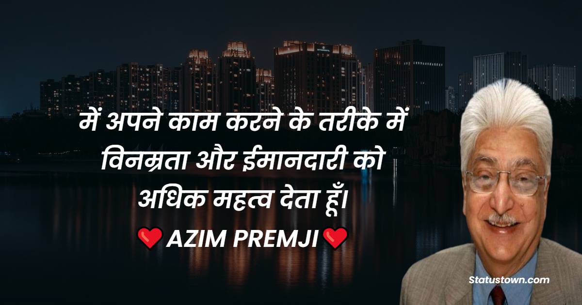 Azim Premji Quotes, Thoughts, and Status