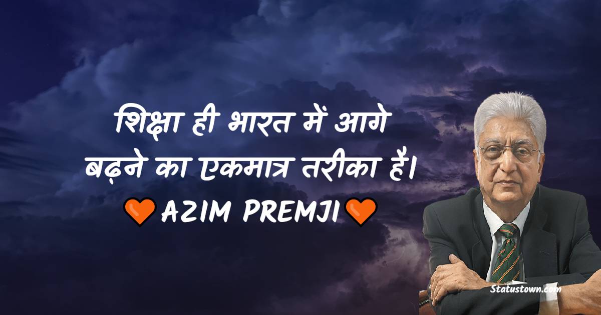 Azim Premji Positive Quotes