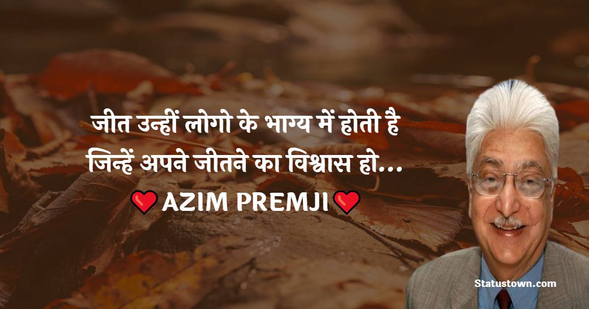 Azim Premji Quotes, Thoughts, and Status