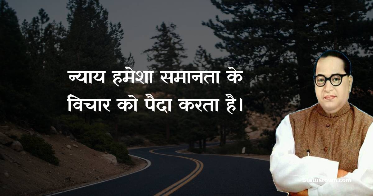 B. R. Ambedkar Motivational Quotes in Hindi
