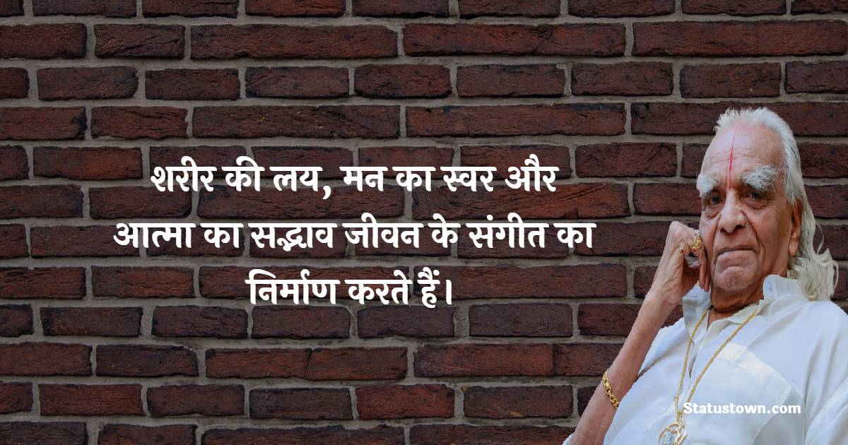 B.K.S. Iyengar Motivational Quotes in Hindi