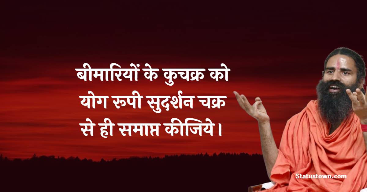 Baba Ramdev  Quotes, Thoughts, and Status