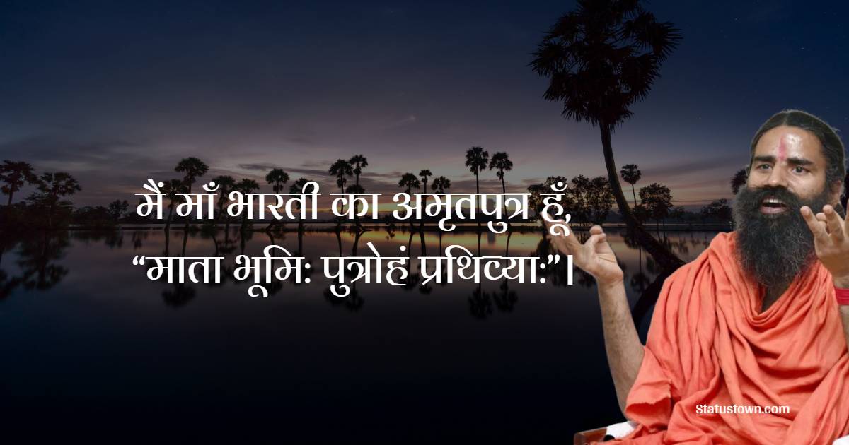 Baba Ramdev  Quotes, Thoughts, and Status