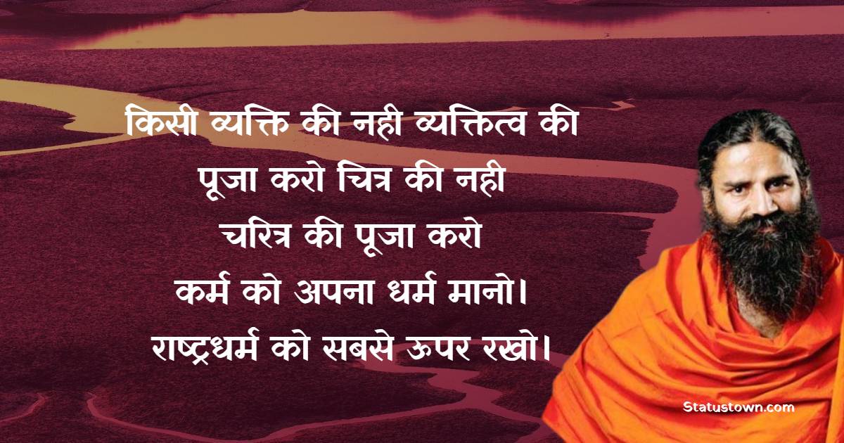 Baba Ramdev  Quotes, Thoughts, and Status