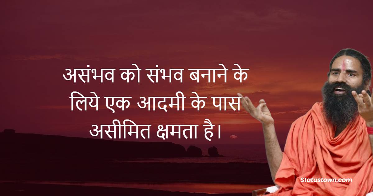 Baba Ramdev  Quotes, Thoughts, and Status