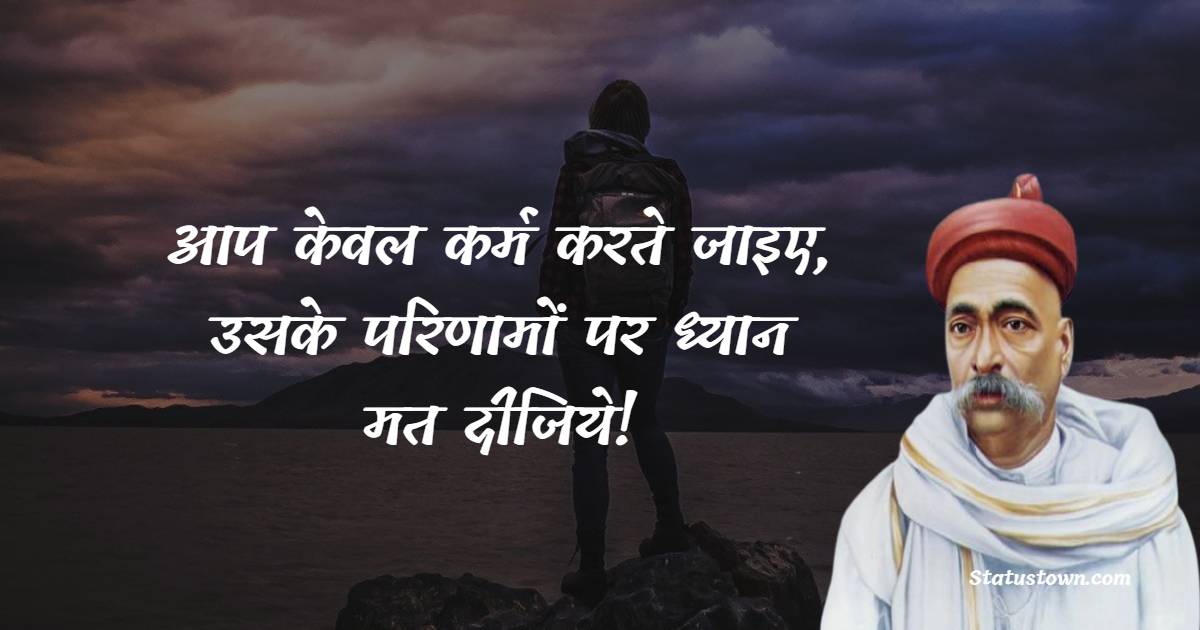 Bal Gangadhar Tilak Inspirational Quotes in Hindi