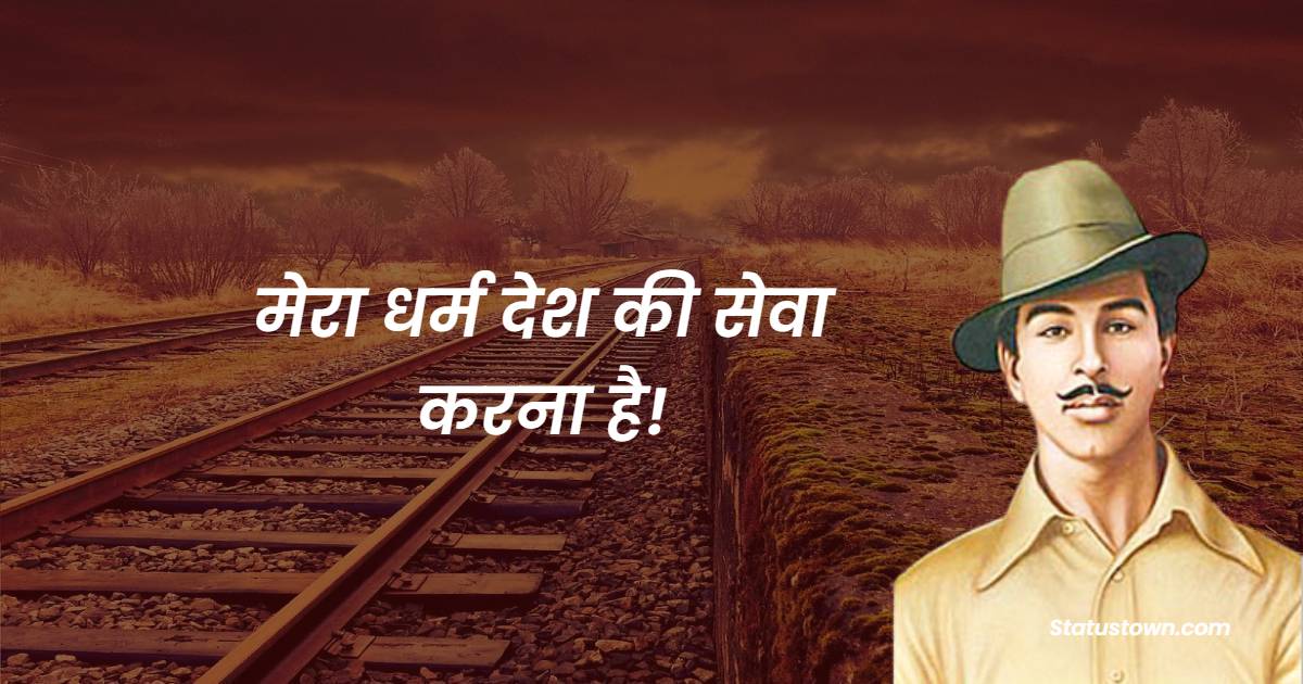 Bhagat Singh Quotes, Thoughts, and Status