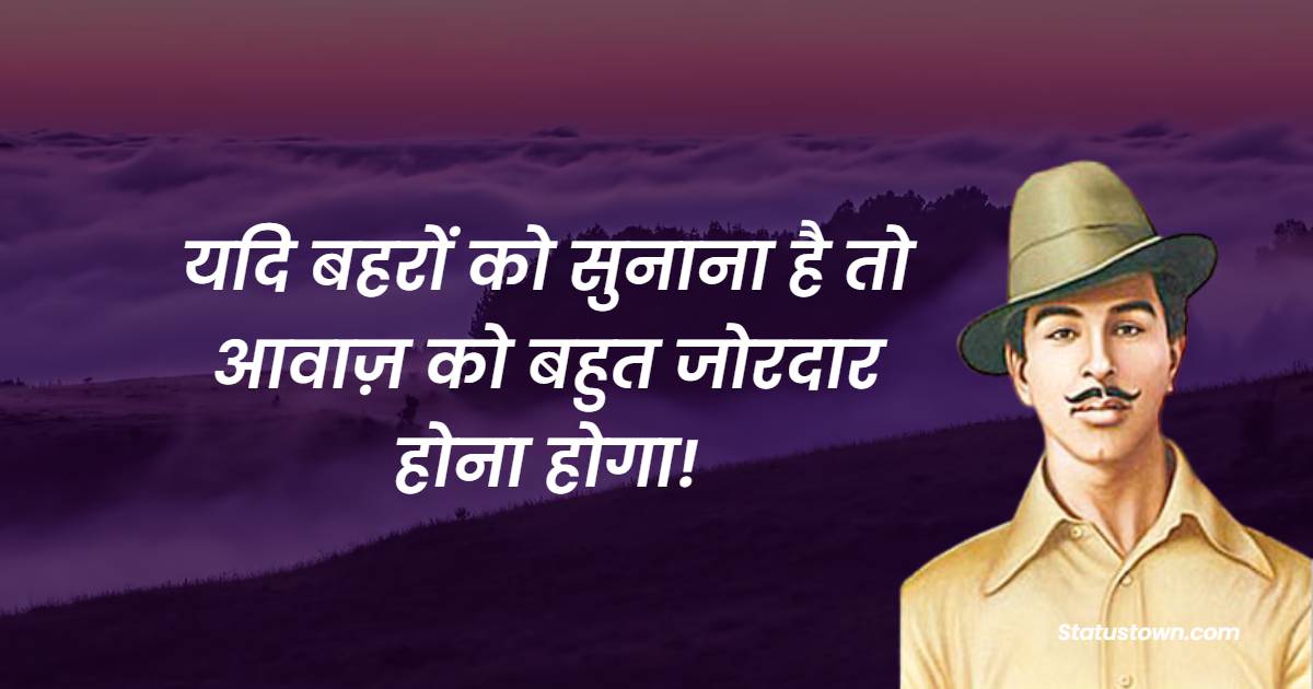Bhagat Singh Motivational Quotes