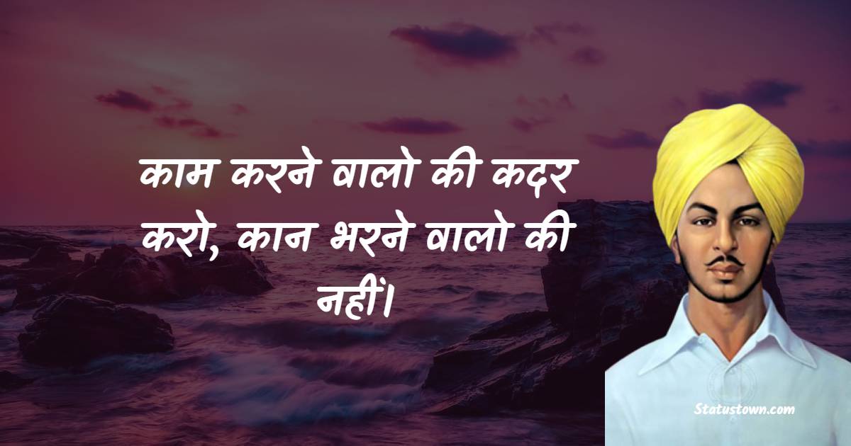 Bhagat Singh Positive Quotes