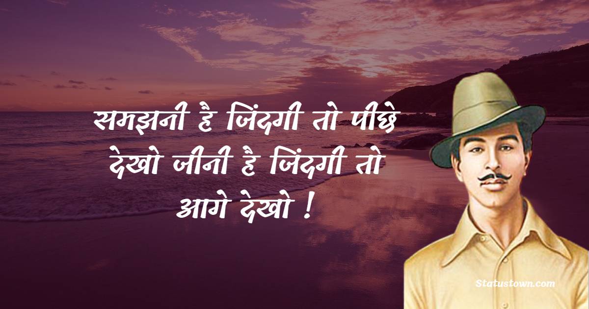Bhagat Singh Motivational Quotes in Hindi