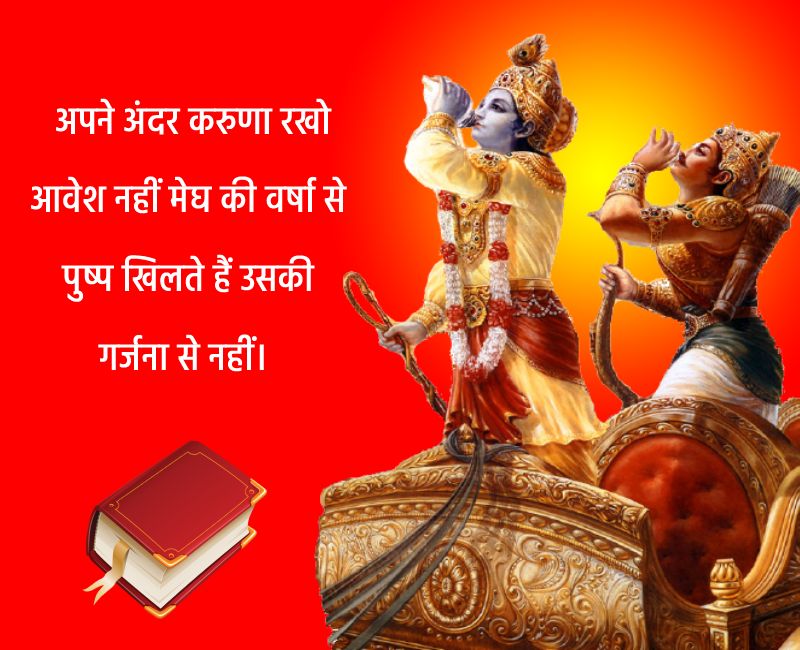 Bhagavad Gita Quotes Images