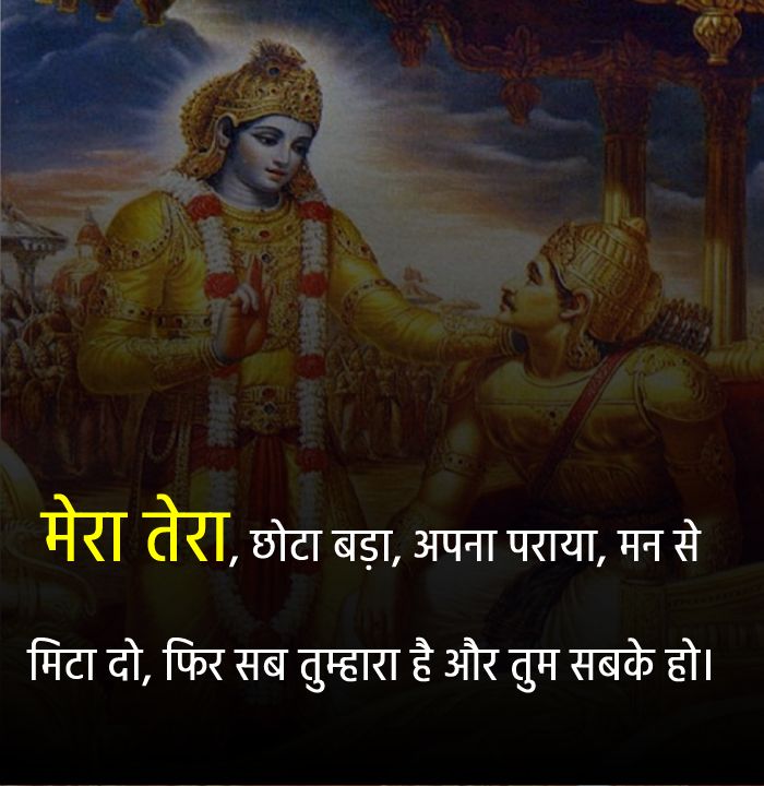 Bhagavad Gita Quotes, Thoughts, and Status