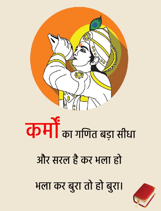 Bhagavad Gita Inspirational Quotes in Hindi