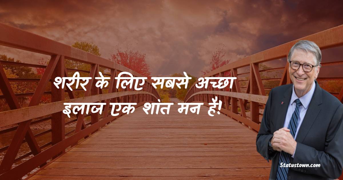 Bill Gates Motivational Quotes in Hindi