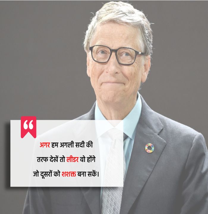 Bill Gates Unique Quotes