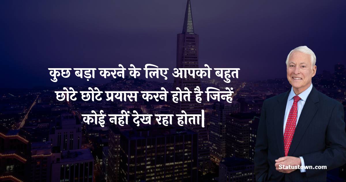 Brian Tracy Inspirational Quotes in Hindi