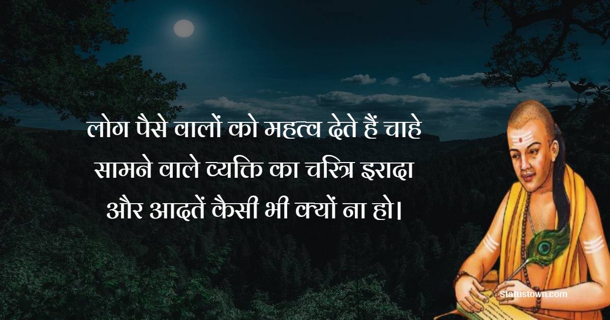 Chanakya  Quotes