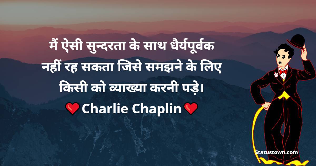 Charlie Chaplin Motivational Quotes in Hindi