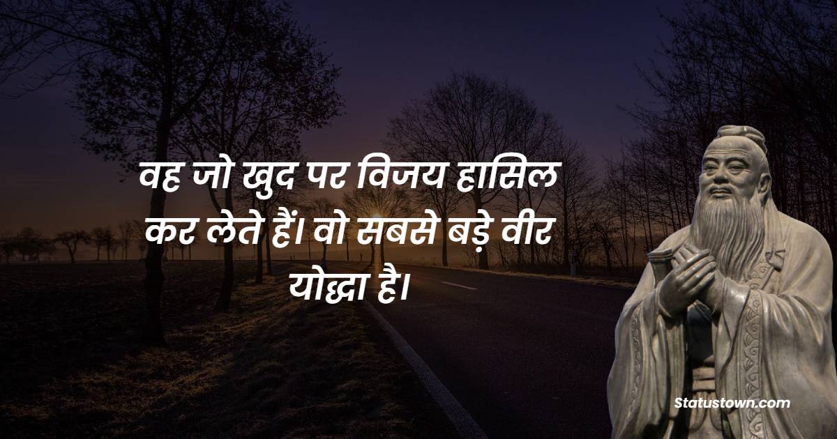 Confucius Motivational Quotes in Hindi