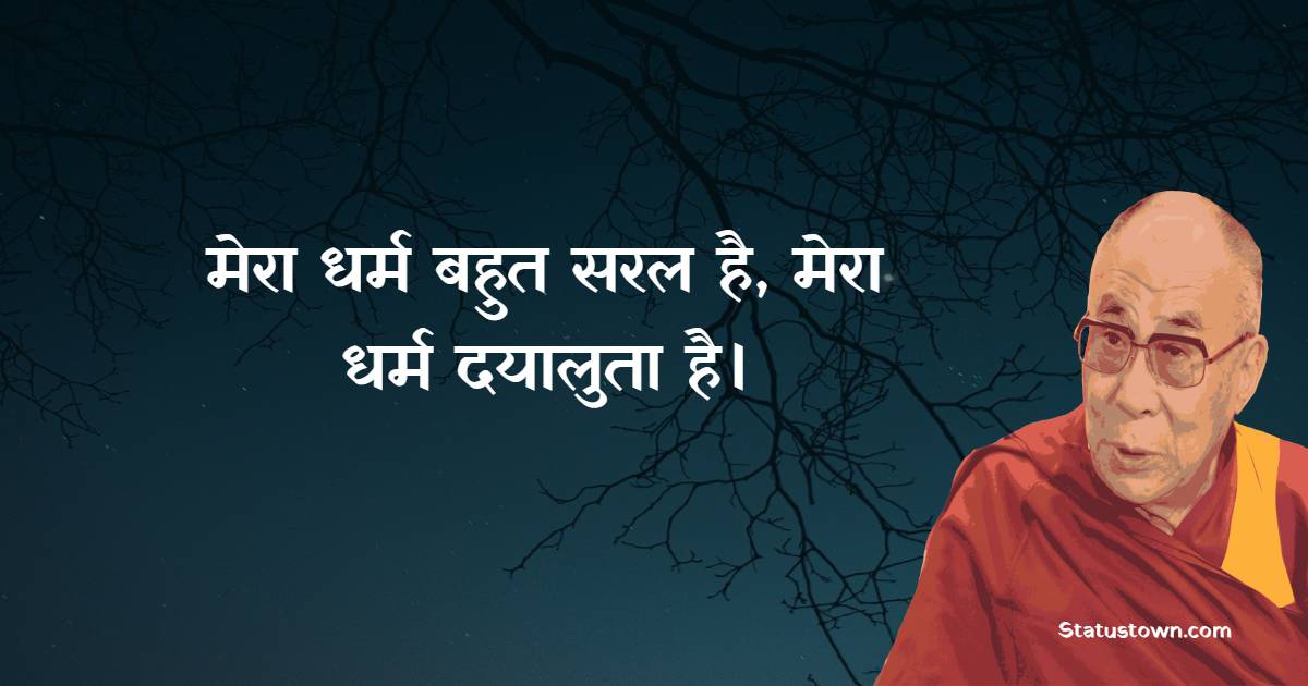 Dalai Lama Positive Quotes