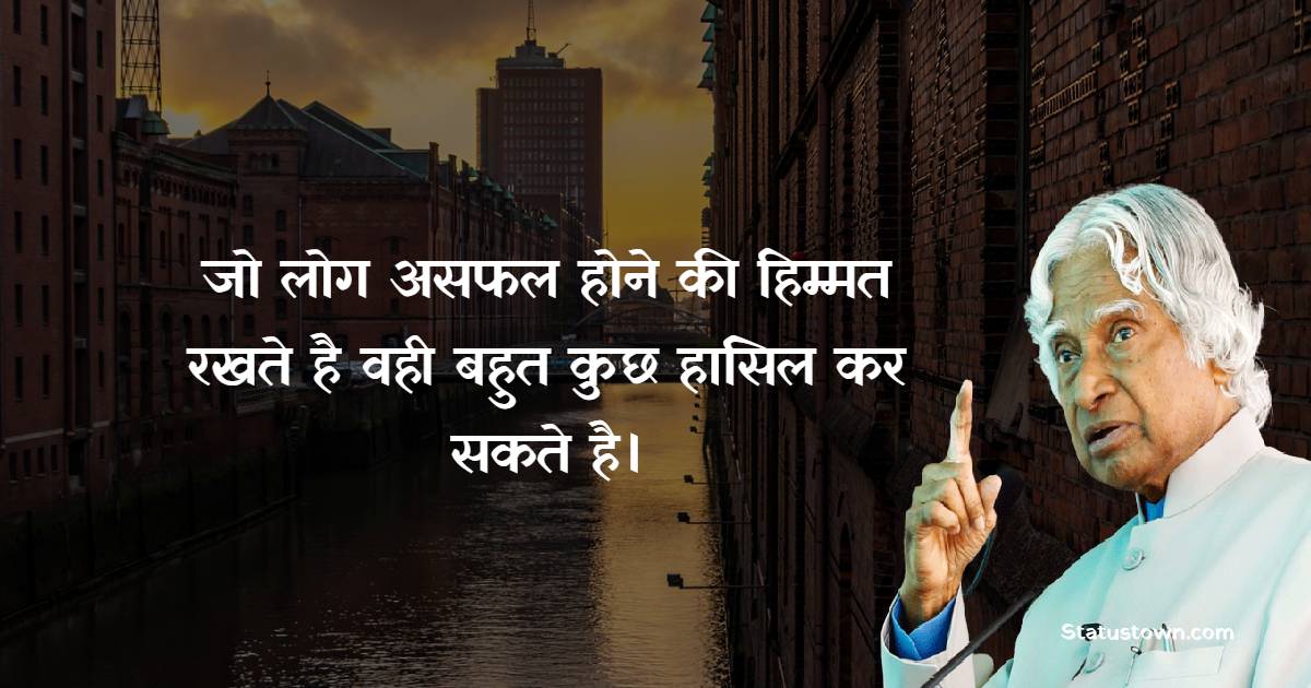 Dr APJ Abdul Kalam Motivational Quotes in Hindi